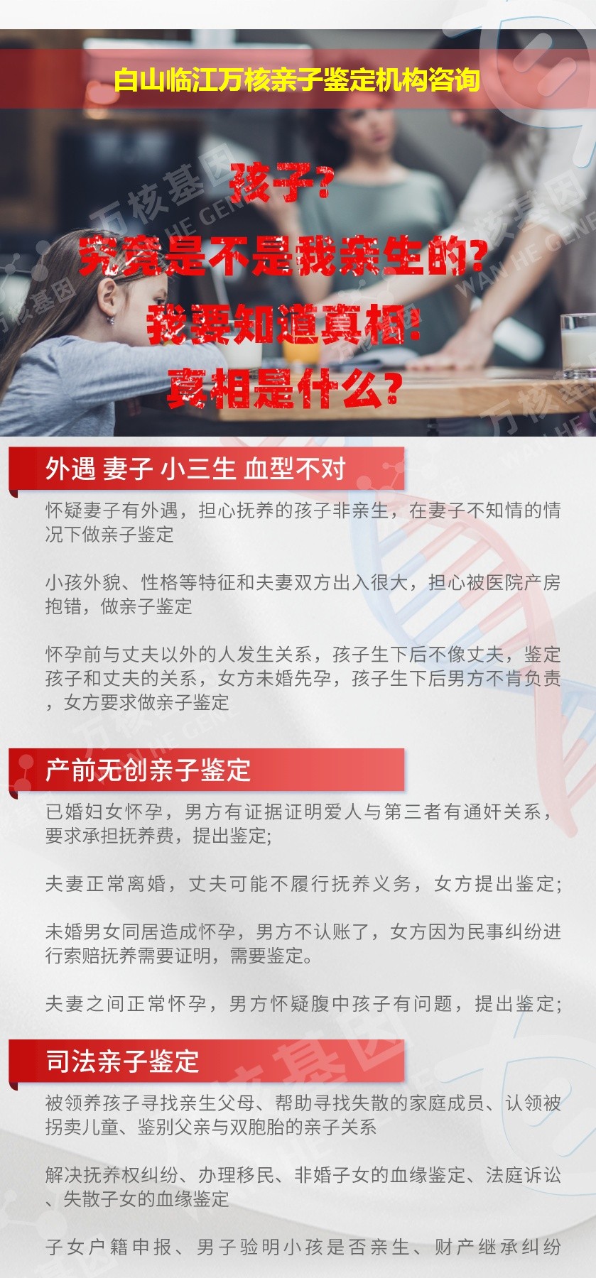 白山临江正规亲子鉴定中心鉴定介绍